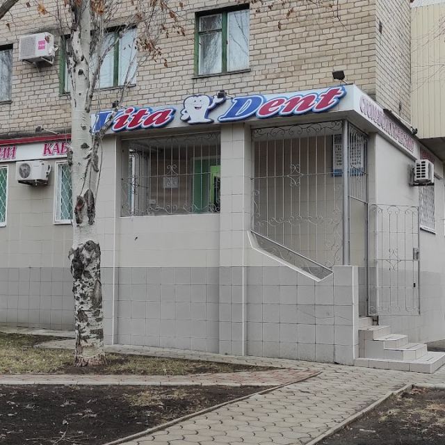 Вита дент стоматологический кабинет