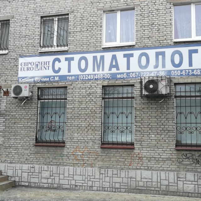 Євродент