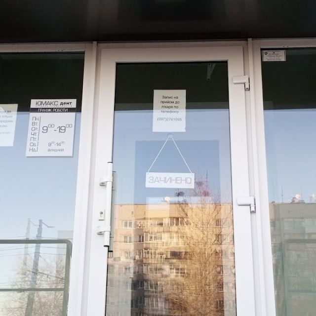 ЮМАКС дент