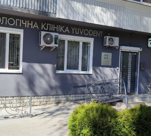 Юводент