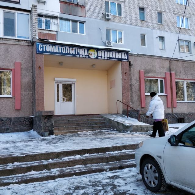 Жовтнева районна стоматологічна поліклініка