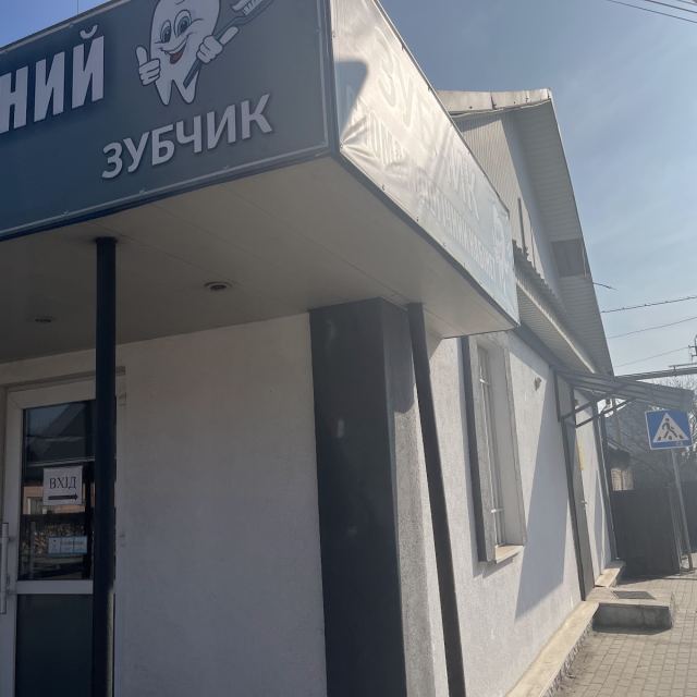Зубчик
