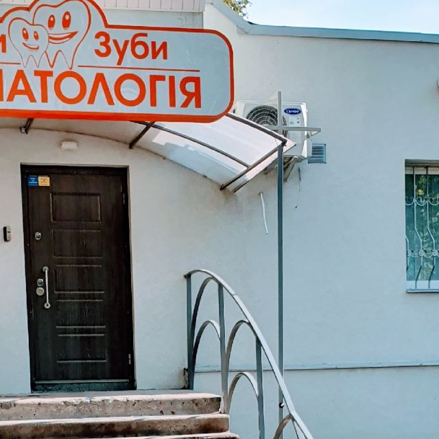 Зубки-Зуби