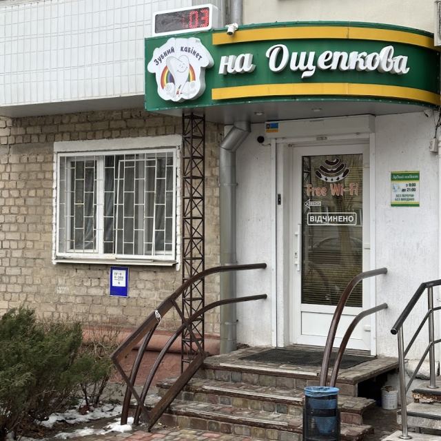 Зубний кабінет