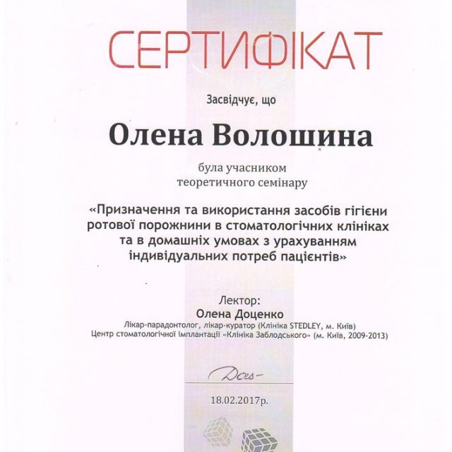 Елена Доценко